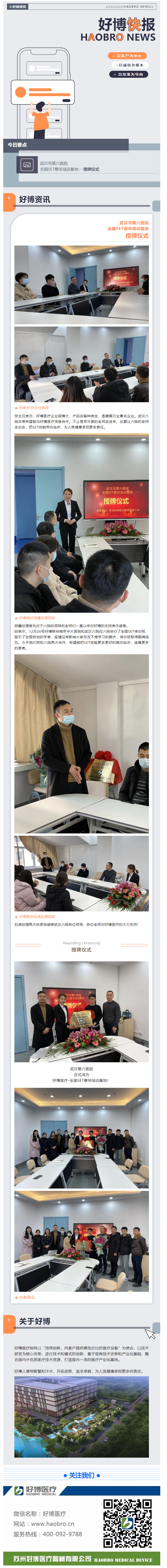 今年会快报 _ 今年会医疗与武汉六院精诚合作，全国SET悬吊培训基地成立！.png