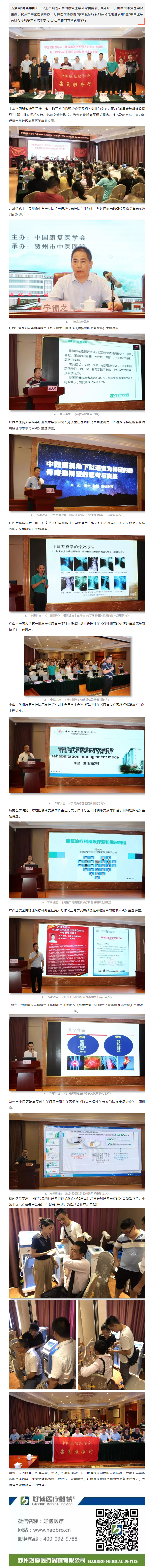 中国康复医学会 康复服务行——走进贺州（今年会康复行第二站）圆满成功.png