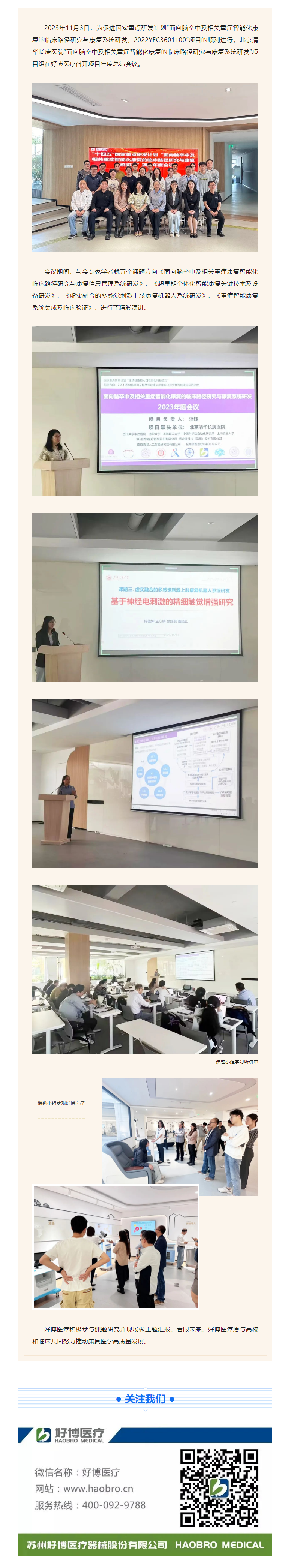年度会议 _ 国家重点研发计划项目总结会近日在今年会医疗圆满召开.png